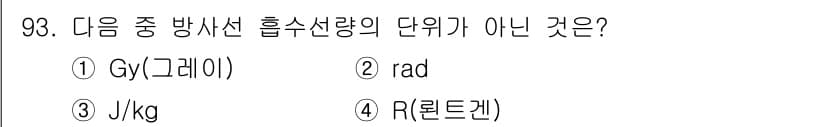 의공산업기사 2017년 93번 - 정답과 핵심 포인트를 검수 중인 기출문제