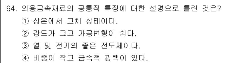 의공산업기사 2017년 94번 - 정답과 핵심 포인트를 검수 중인 기출문제
