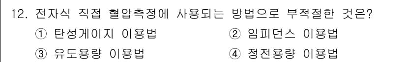 의공산업기사 2019년 12번 - 정답과 핵심 포인트를 검수 중인 기출문제