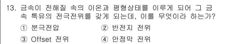 의공산업기사 2019년 13번 - 정답과 핵심 포인트를 검수 중인 기출문제