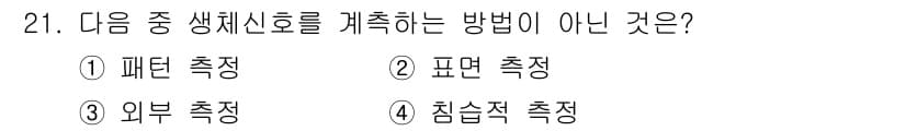의공산업기사 2019년 21번 - 정답과 핵심 포인트를 검수 중인 기출문제