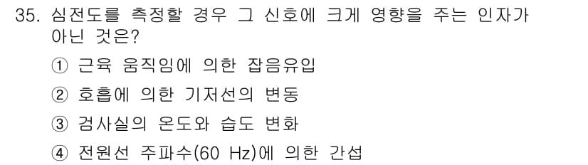 의공산업기사 2019년 35번 - 정답과 핵심 포인트를 검수 중인 기출문제