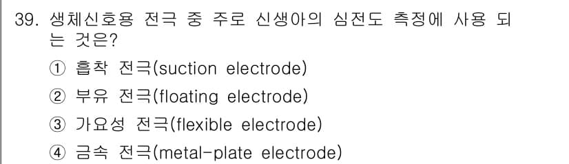 의공산업기사 2019년 39번 - 정답과 핵심 포인트를 검수 중인 기출문제
