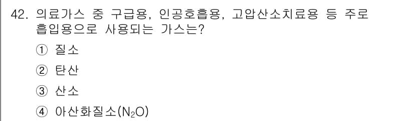 의공산업기사 2019년 42번 - 정답과 핵심 포인트를 검수 중인 기출문제