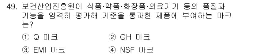 의공산업기사 2019년 49번 - 정답과 핵심 포인트를 검수 중인 기출문제