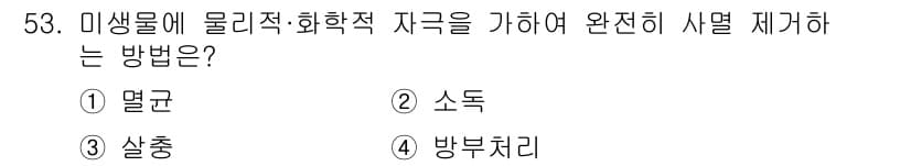 의공산업기사 2019년 53번 - 정답과 핵심 포인트를 검수 중인 기출문제