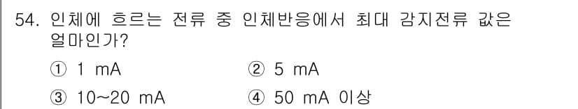 의공산업기사 2019년 54번 - 정답과 핵심 포인트를 검수 중인 기출문제