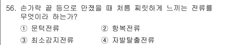 의공산업기사 2019년 56번 - 정답과 핵심 포인트를 검수 중인 기출문제