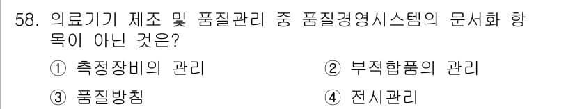 의공산업기사 2019년 58번 - 정답과 핵심 포인트를 검수 중인 기출문제