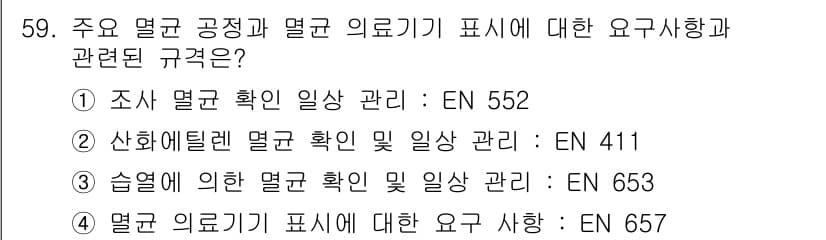 의공산업기사 2019년 59번 - 정답과 핵심 포인트를 검수 중인 기출문제