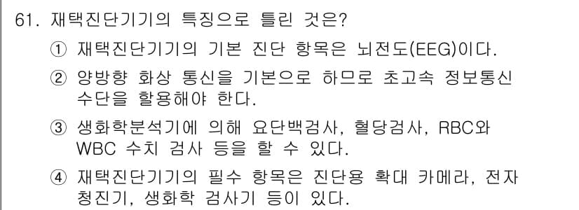 의공산업기사 2019년 61번 - 정답과 핵심 포인트를 검수 중인 기출문제