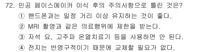 의공산업기사 2019년 72번 - 정답과 핵심 포인트를 검수 중인 기출문제