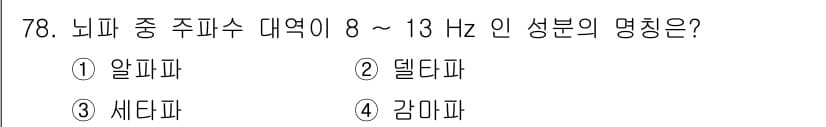 의공산업기사 2019년 78번 - 정답과 핵심 포인트를 검수 중인 기출문제