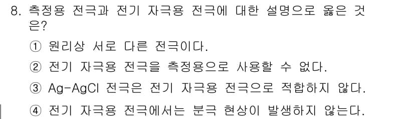 의공산업기사 2019년 8번 - 전극은 전기적 특성을 가지며, A와 B 전극 간의 전위 차이로 전류가 흐... 에 관한 핵심 기출문제