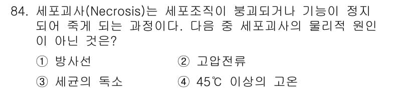 의공산업기사 2019년 84번 - 정답과 핵심 포인트를 검수 중인 기출문제