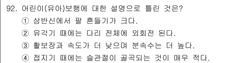 의공산업기사 2019년 92번 - 정답과 핵심 포인트를 검수 중인 기출문제
