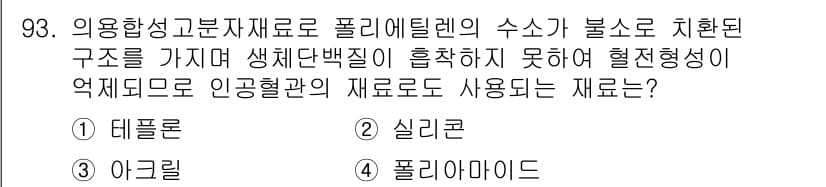 의공산업기사 2019년 93번 - 정답과 핵심 포인트를 검수 중인 기출문제