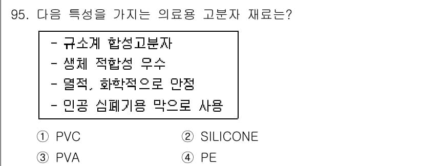 의공산업기사 2019년 95번 - 정답과 핵심 포인트를 검수 중인 기출문제