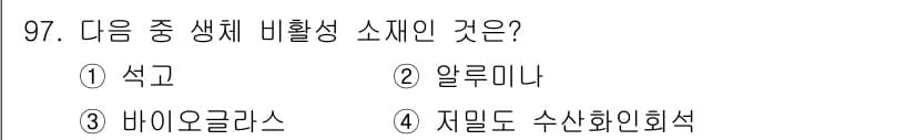 의공산업기사 2019년 97번 - 정답과 핵심 포인트를 검수 중인 기출문제