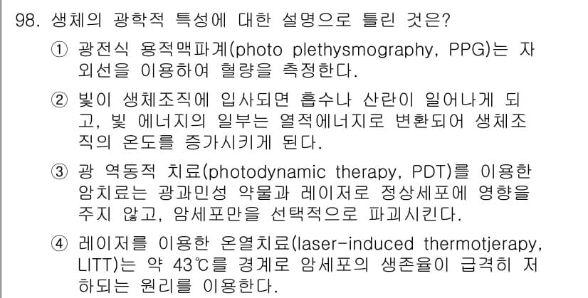 의공산업기사 2019년 98번 - 정답과 핵심 포인트를 검수 중인 기출문제