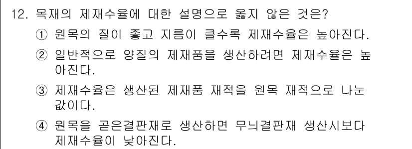 임산가공기능사 2015년 12번 - 정답과 핵심 포인트를 검수 중인 기출문제