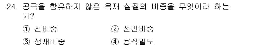 임산가공기능사 2015년 24번 - 정답과 핵심 포인트를 검수 중인 기출문제