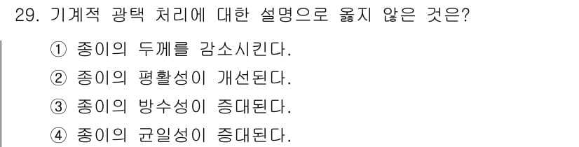 임산가공기능사 2015년 29번 - 정답과 핵심 포인트를 검수 중인 기출문제