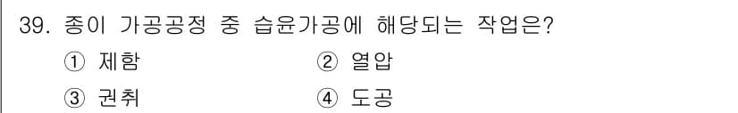임산가공기능사 2015년 39번 - 정답과 핵심 포인트를 검수 중인 기출문제
