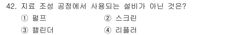 임산가공기능사 2015년 42번 - 정답과 핵심 포인트를 검수 중인 기출문제
