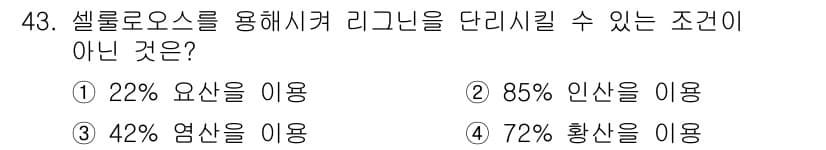임산가공기능사 2015년 43번 - 정답과 핵심 포인트를 검수 중인 기출문제