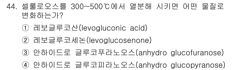 임산가공기능사 2015년 44번 - 정답과 핵심 포인트를 검수 중인 기출문제