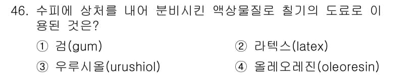 임산가공기능사 2015년 46번 - 정답과 핵심 포인트를 검수 중인 기출문제