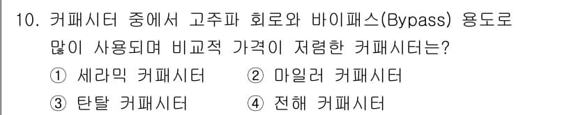 전파전자기능사(구) 2016년 10번 - 정답과 핵심 포인트를 검수 중인 기출문제