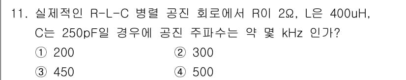 전파전자기능사(구) 2016년 11번 - 정답과 핵심 포인트를 검수 중인 기출문제