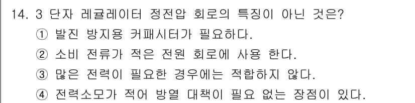 전파전자기능사(구) 2016년 14번 - 정답과 핵심 포인트를 검수 중인 기출문제