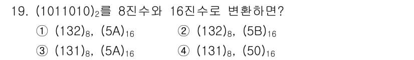 전파전자기능사(구) 2016년 19번 - 주어진 2진수 (101010)₂를 8진수와 16진수로 변환합니다. 

1... 에 관한 핵심 기출문제