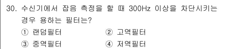 전파전자기능사(구) 2016년 30번 - 정답과 핵심 포인트를 검수 중인 기출문제