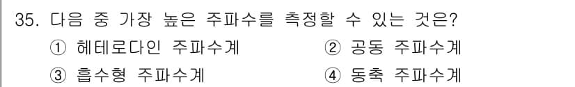 전파전자기능사(구) 2016년 35번 - 정답과 핵심 포인트를 검수 중인 기출문제
