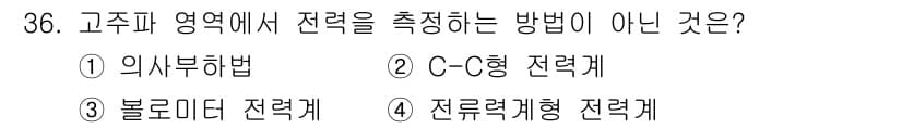 전파전자기능사(구) 2016년 36번 - 정답과 핵심 포인트를 검수 중인 기출문제