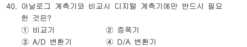전파전자기능사(구) 2016년 40번 - 정답과 핵심 포인트를 검수 중인 기출문제
