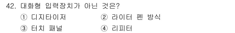 전파전자기능사(구) 2016년 42번 - 정답과 핵심 포인트를 검수 중인 기출문제