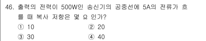 전파전자기능사(구) 2016년 46번 - 정답과 핵심 포인트를 검수 중인 기출문제