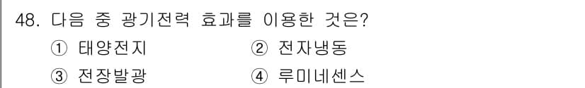 전파전자기능사(구) 2016년 48번 - 정답과 핵심 포인트를 검수 중인 기출문제