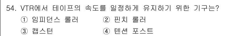 전파전자기능사(구) 2016년 54번 - 정답과 핵심 포인트를 검수 중인 기출문제