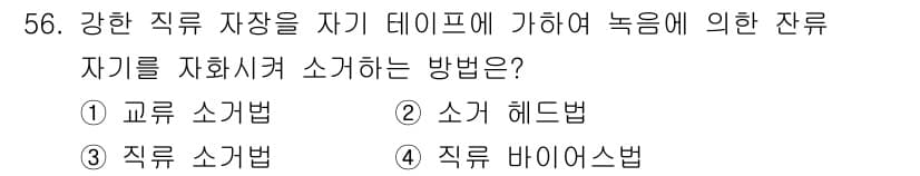 전파전자기능사(구) 2016년 56번 - 정답과 핵심 포인트를 검수 중인 기출문제
