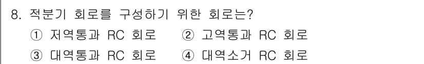 전파전자기능사(구) 2016년 8번 - 정답과 핵심 포인트를 검수 중인 기출문제