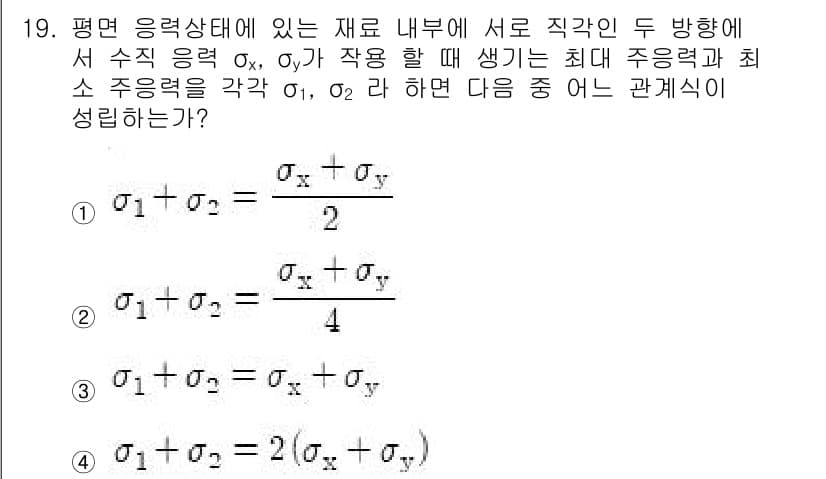 일반기계기사 2019년 19번 - 정답과 핵심 포인트를 검수 중인 기출문제