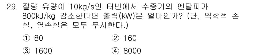 일반기계기사 2019년 29번 - 정답과 핵심 포인트를 검수 중인 기출문제