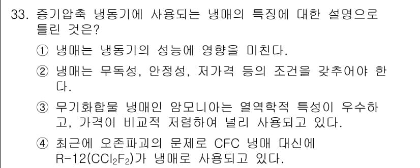 일반기계기사 2019년 33번 - 정답과 핵심 포인트를 검수 중인 기출문제