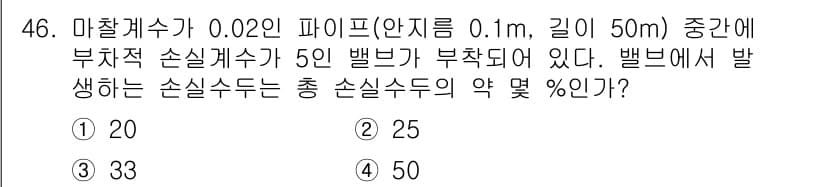 일반기계기사 2019년 46번 - 정답과 핵심 포인트를 검수 중인 기출문제